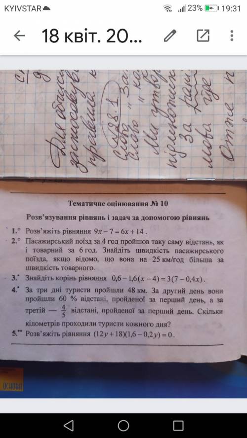 годовая контроша Виконати та надіслати приклади задач на фото