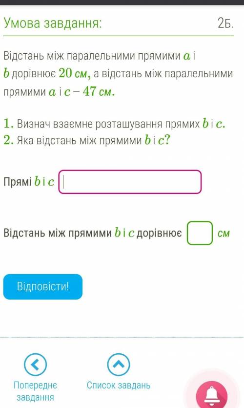 Відстань між паралельними прямими a і b дорівнює 20 см, а відстань між паралельними прямими a і c- 4