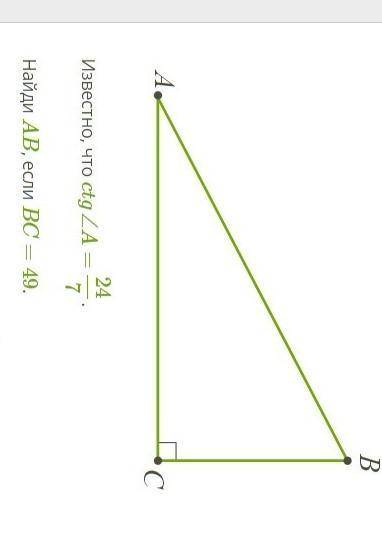 Дан треугольник ABC, у которого ∠C=90°. ​