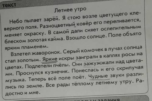 1)найти в тексте сложное слово, выписать, разобрать по составу, подчеркнуть соединительную гласную.2