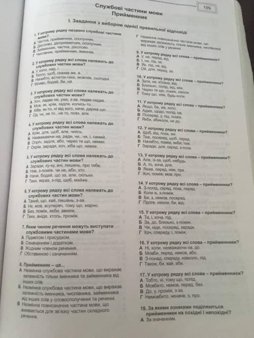 Дайте відповіді на запитання. Без пояснення. ів