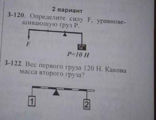 Определите силу F уравновешивающие игру P обе задачи умоляю решите задачи умоляю​