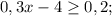 0,3x - 4 \geq 0,2;