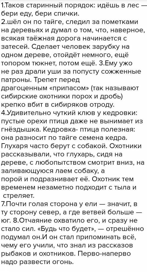 Составить и записать план с цитатами из рассказа 5 дней в тайге ( по небольшой цитате из текста, х