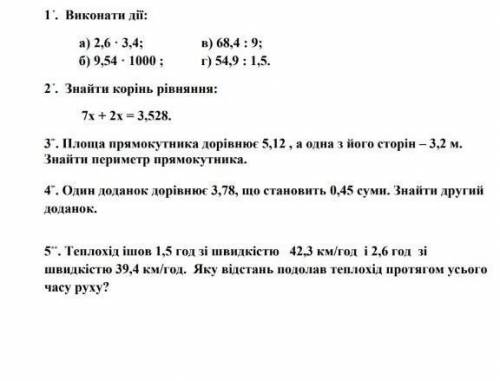 . Есть фото, нужно всё решить, решать в столбик и т.д. ( дам 5 звёзд, и зделаю как лучший ответ)​