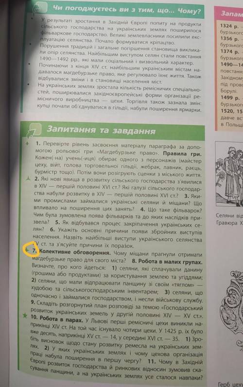 Чому міщани прагнули отримати магдебурзьке право для свого міста? ​