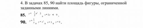 НАЙТИ ПЛОЩАДЬ ФИГУРЫ, ОГРАНИЧЕННОЙ ЗАДАННЫМИ ЛИНИЯМИ