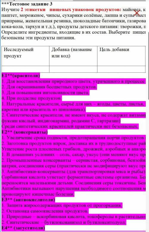 Химия,надеюсь на ,вопрос ао вложений,полный вопрос в описаний тут,ниже Изучите 2 этикетки пищевых уп