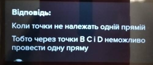 Укажитьу якому випадкуточка А Б и О не лежать на одний прямий