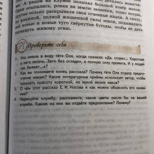 ответьте на вопрос номер 3 по расскажу «Живое пламя» Носова