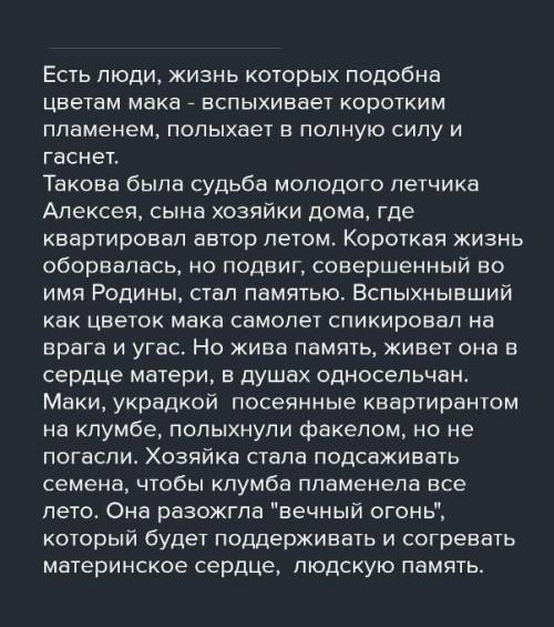 ответьте на вопрос номер 3 по расскажу «Живое пламя» Носова