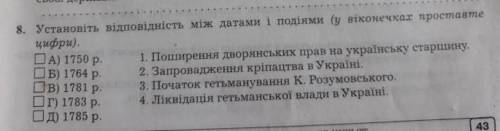 Завдання 8 установити відповідність​