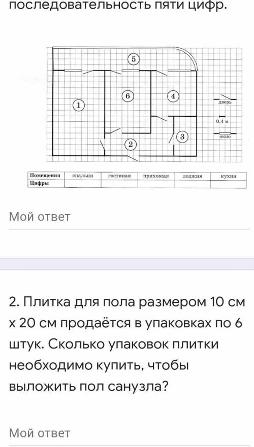 Плитка для пола размером 10×20 см продаётся в упаковках по 6 штук сколько упаковок плиток необходимо