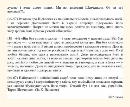 Из данного текста нужно выписать 6 тез Учитель написал виписати 6 тез(тематичних речень) Заранее :