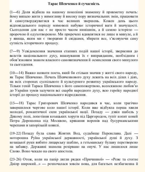 Из данного текста нужно выписать 6 тез Учитель написал виписати 6 тез(тематичних речень) Заранее :