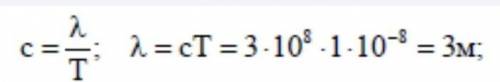 чему равна длина электромагнитной волны распространяющейся в воздухе если период колебаний T= 0.02 м