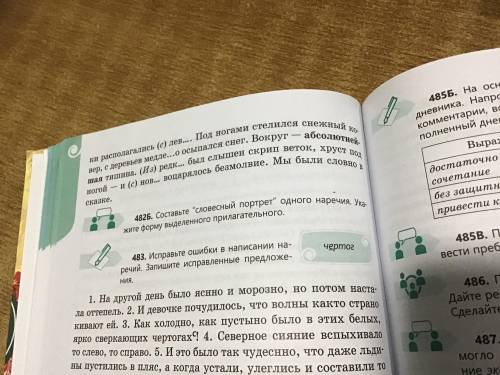 Упр. 482А стр. 129 Спишите, вставляя пропущенные буквы, раскрывая скобки. Укажите форму выделенного 