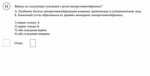 Здравствуйте решить вопрос по Биологии, - за вашу . Файлы прикрепил. Если что, Цветок для 10 задания