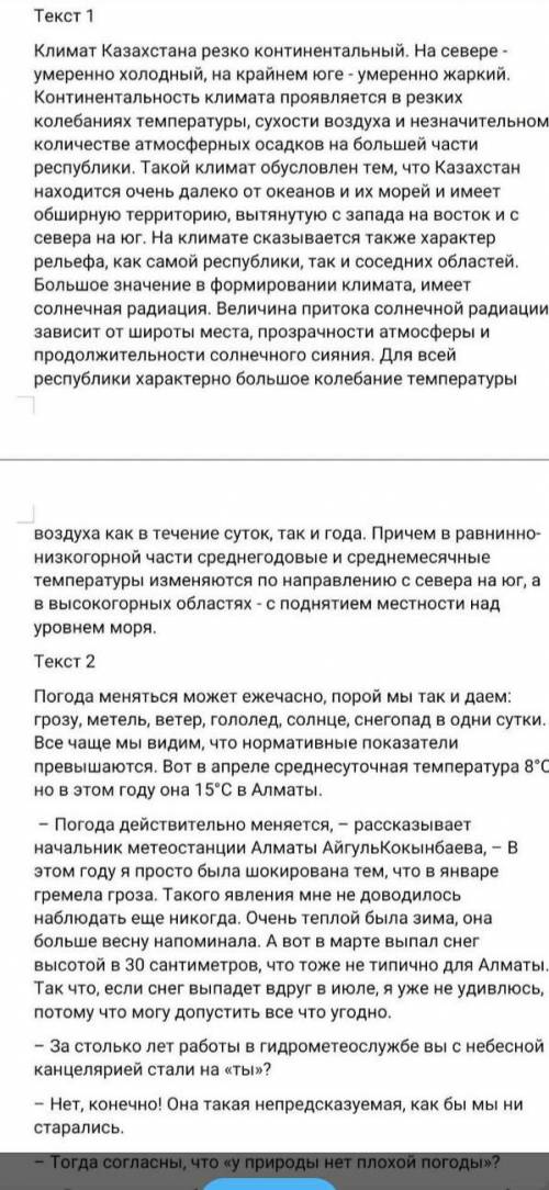 Задание. Сравните тексты с точки зрения целевой аудитории, стиля, стилевых признаков. Аргументируйте