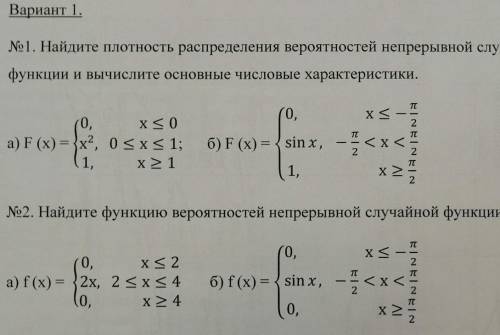 1. Найдите плотность распределения вероятностей непрерывной случайной функции и вычислите основные ч