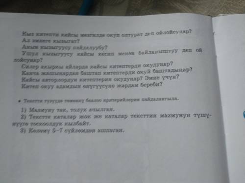 11. Сүрөттү карап, суроолорго жооп бергиле. Жоопторду чакан текстке ай ландырып, текстке тема койгул