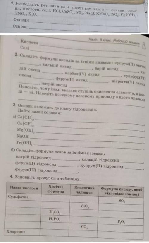 Розподіліть речовини на 4 відомі вам класи, самостійна робота 8 клас, до іть будь ласка​