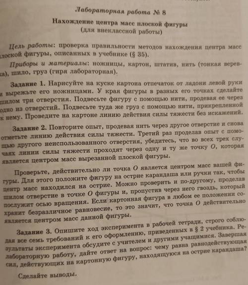 Задание 3. Опишите ход эксперимента в рабочей тетради, строго соблюдая все семь требований к его офо