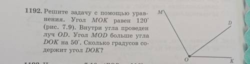 M МА D1192. Решите задачу с урав-нения. Угол МОК равен 120(рис. 7.9). Внутри угла проведенлуч OD. Уг