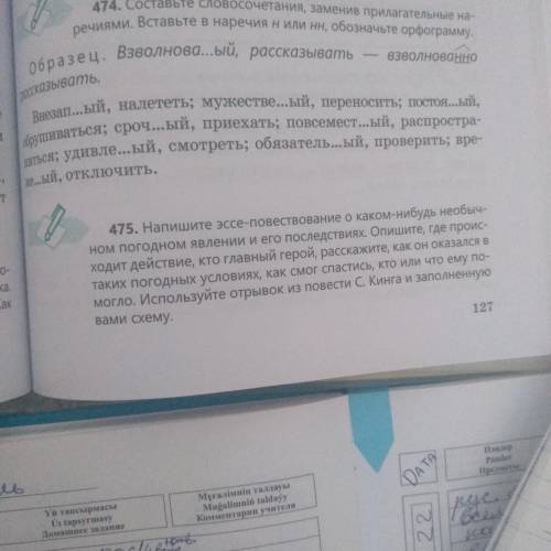 . Мне нужно про землетрясение в Японии. Эссе-повествование