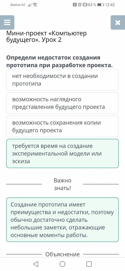 Привет. Это информатика.  ответы. За урок Мини проект компьютер будущего  Онлайн мектеп ответы. Вы