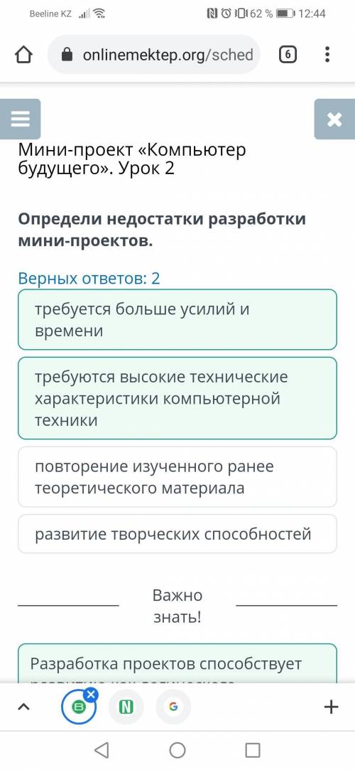 Привет. Это информатика.  ответы. За урок Мини проект компьютер будущего  Онлайн мектеп ответы. Вы