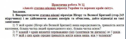 У якій країні Нігері або Великої Британії вища народжуваність тривалість життя населення, більша час