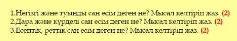 Негізгі және туынды сан есім дегеніміз не?​