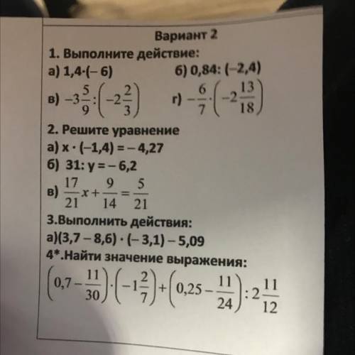 Вариант 2 1. Выполните действие: а) 1,4-(-6) 6) 0,84: (-2,4) 5 6 13 в) -2 9 18 2. Решите уравнение а