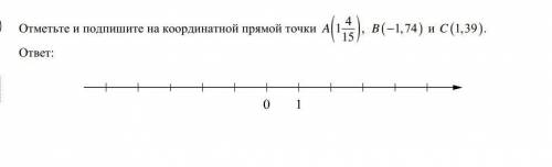 Отметьте и подпишите на координатной прямой точки ( ) 4 1 , 15A B( ) −1,74 и C( ) 1,39 .