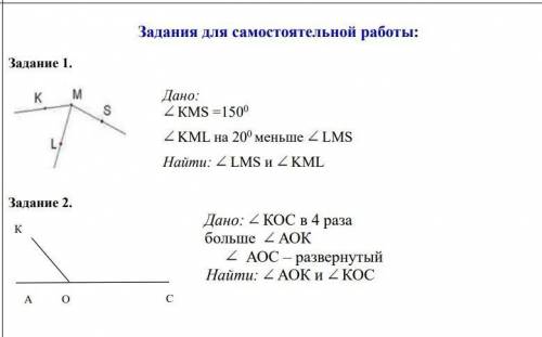 Дано: 2 КОС в 4 разабольше 2 AOK2 AOC - развернутыйНайти: 2 АОК И КОСI​