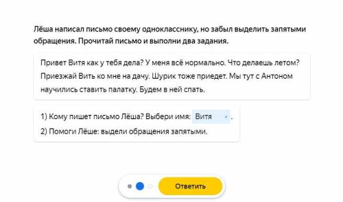 Лёша написал письмо своему однокласснику, но забыл выделить запятыми обращения. Прочитай письмо и вы