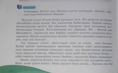 ЖАЗЫЛЫМ 8-тапсырма. «Дербес пікір жазу» тәсілін қолданып, мәтін мазмұныооо бо-йынша пікіріңді жаз (у