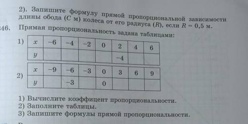 2). Запишите формулу прямой пропорциональной зависимости длины обода (С м) колеса от его радиуса (R)