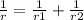 \frac{1}{r} = \frac{1}{r1} + \frac{1}{r2 } \\