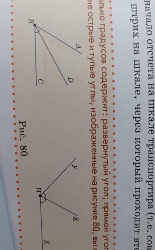 (запишите углы АBD,DBC,ABC 1ый рисунок 80FHK,KHE,FHE рис 2,записать сколько градусов)​