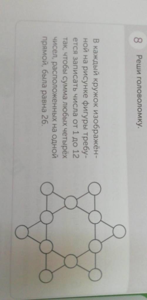 В каждый кружок изображённые на рисунке фигуры требуется записать числа от 1 до 12 так, чтобы сумма 