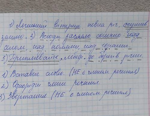 У реченнях розставити розділові знаки і підкреслити граматичну основу написати чим воно ускладнене Л