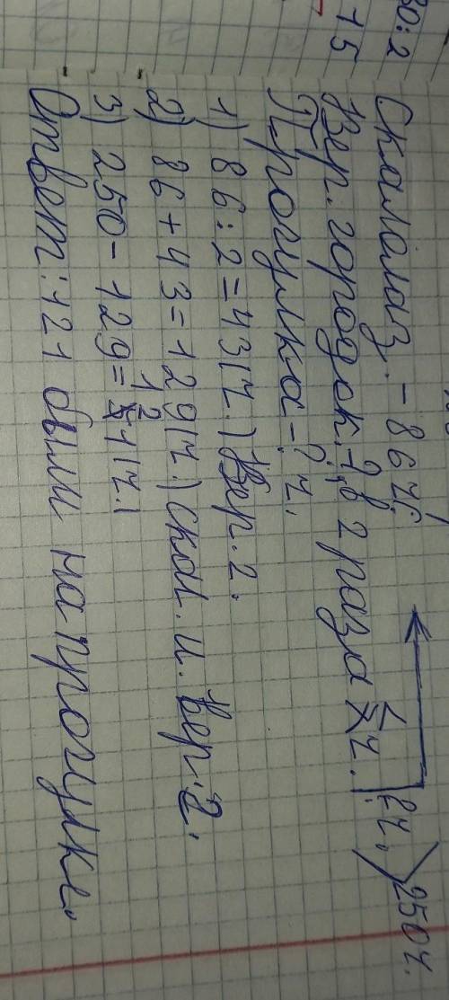 Б) На туристической базе отдыхают 250 человек. Из них 86 за- нимаются скалолазанием, в верёвочном го