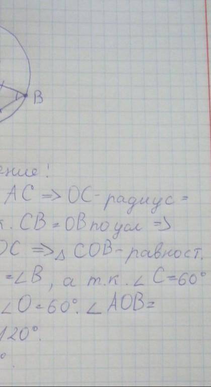 Дана окружность с центром О, в ней проведён диаметр АС,который равен хордам АВ и ВС,которые между со