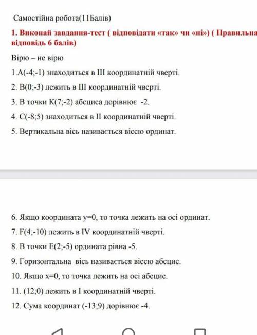 с самостоятельной по математике переведите если не понимаете по украинскому ​