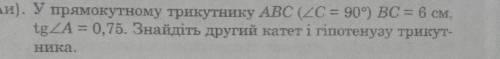 Ника. е бали). Знайдіть катети і другий гострий кут прямокутноготрикутника, в якого гіпотенуза с = 1