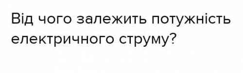 Дайте точный ответ на украинском языке. заранее . поставлю как лучший ответ ​