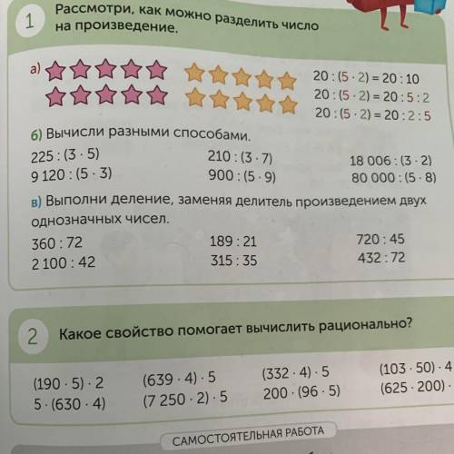 225: (3.5) 9 120 :( 53) 15. 2) = 20:25 6) Вычисли разными . 210: (3.7) 18 006:(3.2) 900 :(5.9) 80 00