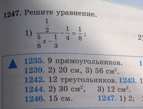 как правильно сделать номер 1247​